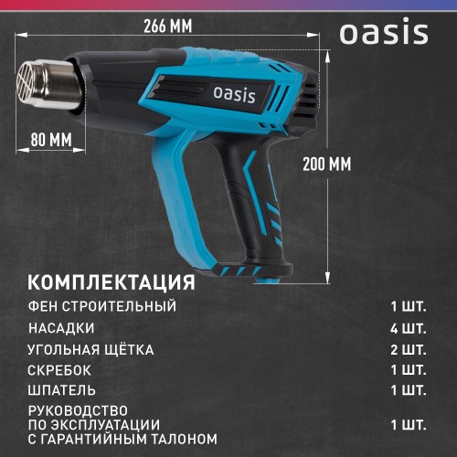 Фен строительный OASIS TG-20Е 4640039483854 - изображение 3