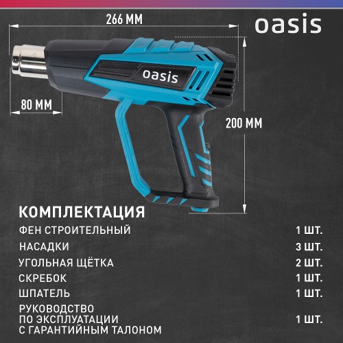 Фен строительный OASIS TG-20R 4640039483847 - изображение 3