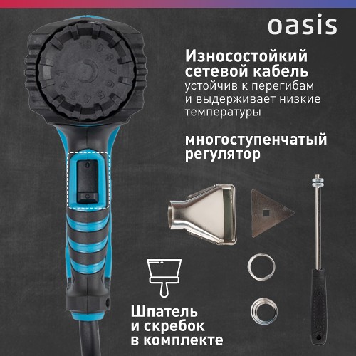Фен строительный OASIS TG-20R 4640039483847 - изображение 4