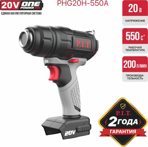 Фен строительный P.I.T. PHG20H-550A Solo - изображение 2