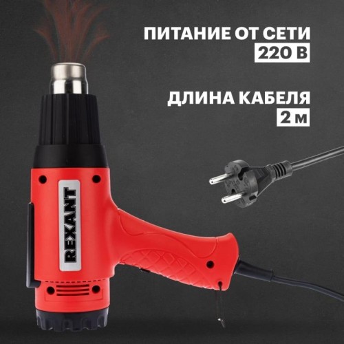 Фен строительный REXANT MASTER с терморегулятором 12-0056 - изображение 4