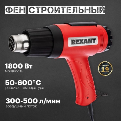 Фен строительный REXANT MASTER с терморегулятором 12-0056 - изображение 2