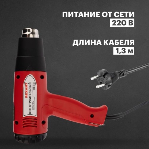 Фен строительный REXANT STANDARD с терморегулятором и дисплеем 12-0053 - изображение 4