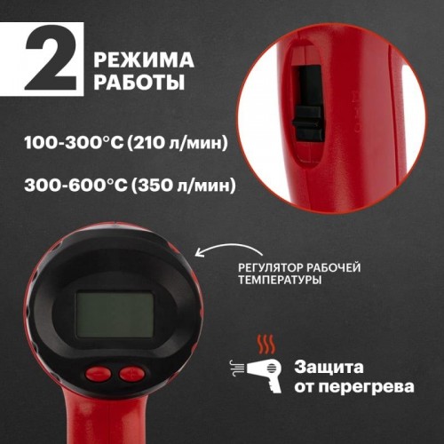 Фен строительный REXANT STANDARD с терморегулятором и дисплеем 12-0053 - изображение 3