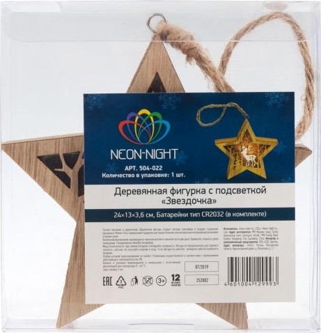 Фигурка деревянная Neon-Night Звездочка с подсветкой 24х13х3,6 см 504-022 - изображение 5