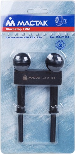 Фиксатор ГРМ №4, VAG, Н-образный МАСТАК 103-21104 - изображение 3