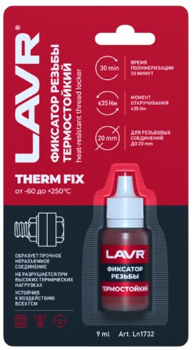 Фиксатор резьбы LAVR неразъемный, термостойкий 9 мл Ln1732