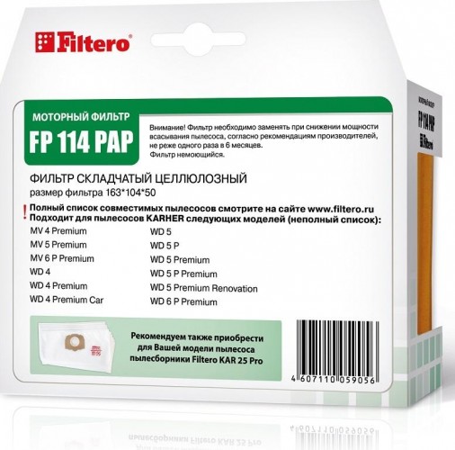 Фильтр для пылесосов FILTERO складчатый из полиэстера FP 114 PAP  для KARCHER WD/MV 4/5/6 05905 - изображение 3