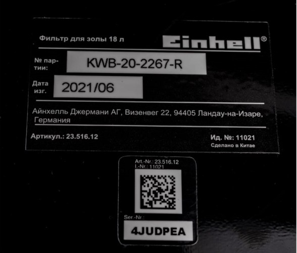 Фильтр EINHELL 2351612 для золы 18л - изображение 3