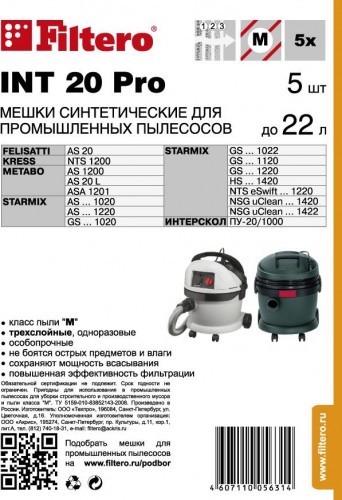Фильтр-мешок FILTERO INT 20 PRO  (5шт.) 05631 - изображение 2