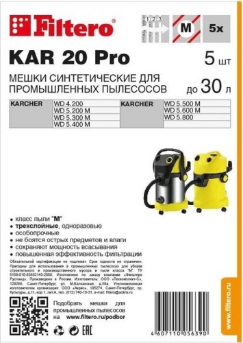 Фильтр-мешок FILTERO KAR 20 PRO  (5шт.) 05639 - изображение 2
