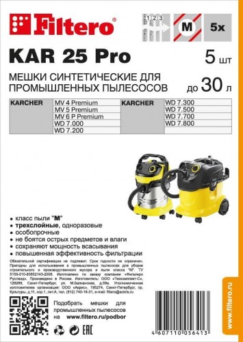 Фильтр-мешок FILTERO KAR 25 PRO  (5шт.) 05641 - изображение 3