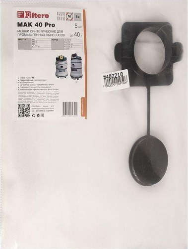 Фильтр-мешок FILTERO MAK 40 PRO  (5шт.) 05651