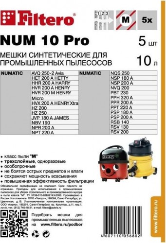 Фильтр-мешок FILTERO NUM 10 PRO  (5шт.) - изображение 3