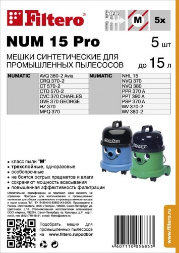 Фильтр-мешок FILTERO NUM 15 PRO  (5шт.) 05683 - изображение 3