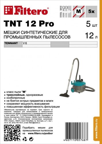Фильтр-мешок FILTERO TNT 12 PRO  (5шт.) 05768 - изображение 3