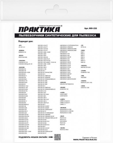 Фильтр-мешок ПРАКТИКА 22 литра для пылесоса KARCHER, KOLNER, STURM (уп5шт) 909-235 - изображение 2