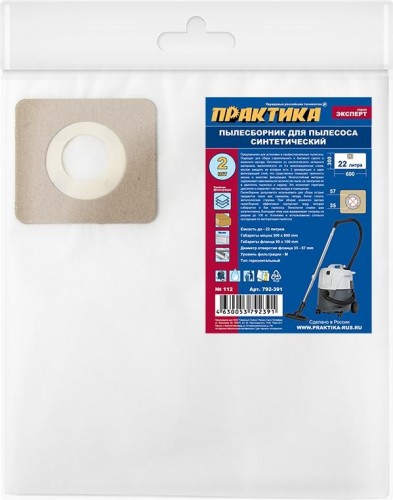 Фильтр-мешок ПРАКТИКА 22 литра для пылесоса № 112 для edon, диолд, зубр и др. 792-391