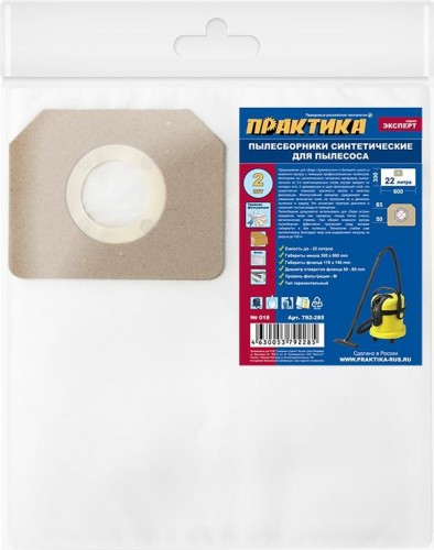 Фильтр-мешок ПРАКТИКА 22 литра для пылесоса № 018 для karcher, kolner, sturm и др 792-285
