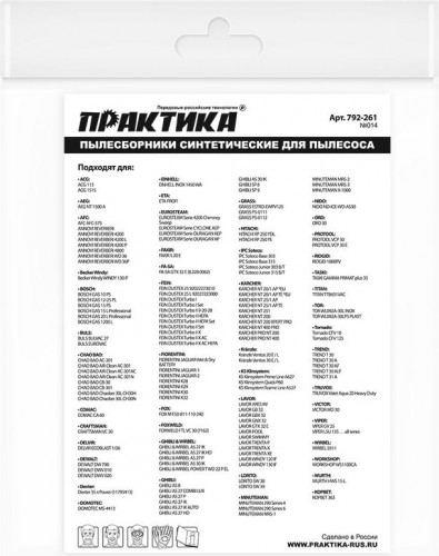 Фильтр-мешок ПРАКТИКА 30 литров для пылесоса № 014 для hammer, pit, корвет и др. 792-261 - изображение 3