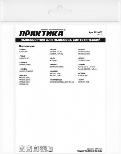 Фильтр-мешок ПРАКТИКА 32 литра для пылесоса № 132 для fubag, redverg, status и др 792-407 - изображение 3