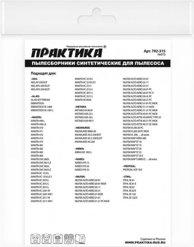 Фильтр-мешок ПРАКТИКА 36 литра для пылесоса № 073 для aeg, makita, stihl и др. 792-315 - изображение 3