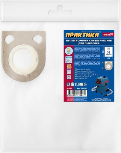 Фильтр-мешок ПРАКТИКА 36 литров для пылесоса № 005 для hitachi, kress, metabo и др 792-247