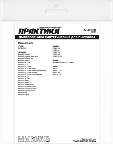 Фильтр-мешок ПРАКТИКА 36 литров для пылесоса № 057 для makita, nilfisk, rupes и др 792-308 - изображение 3