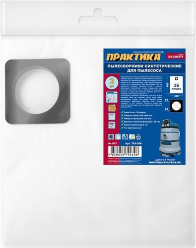 Фильтр-мешок ПРАКТИКА 36 литров для пылесоса № 057 для makita, nilfisk, rupes и др 792-308