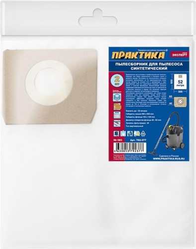 Фильтр-мешок ПРАКТИКА 52 литра для пылесоса № 083 для hilti, kercher, nilfisk 792-377