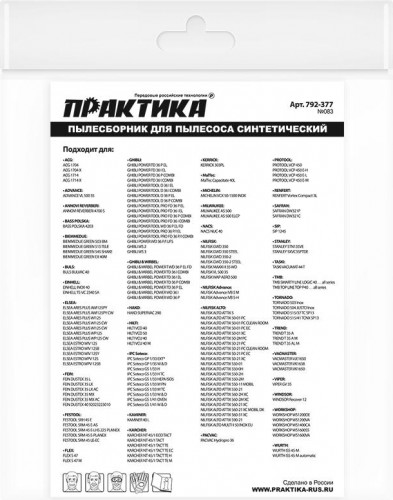 Фильтр-мешок ПРАКТИКА 52 литра для пылесоса № 083 для hilti, kercher, nilfisk 792-377 - изображение 3