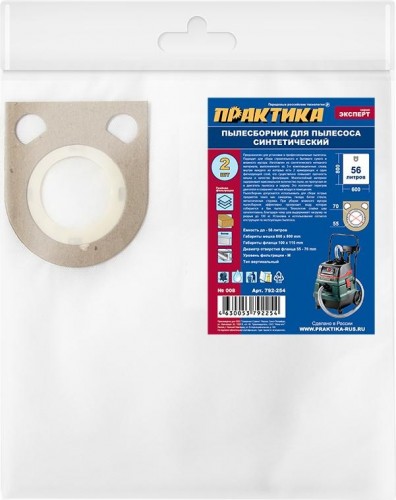 Фильтр-мешок ПРАКТИКА 56 литров для пылесоса № 008 для bosch, metabo, starmix и др 792-254