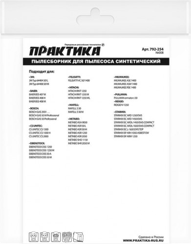Фильтр-мешок ПРАКТИКА 56 литров для пылесоса № 008 для bosch, metabo, starmix и др 792-254 - изображение 3