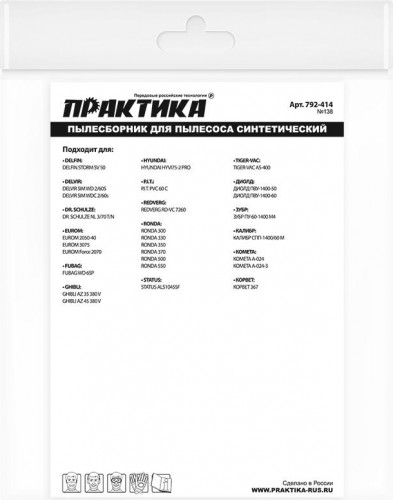 Фильтр-мешок ПРАКТИКА 65 литров для пылесоса № 138 для redverg, зубр, калибр и др. 792-414 - изображение 3