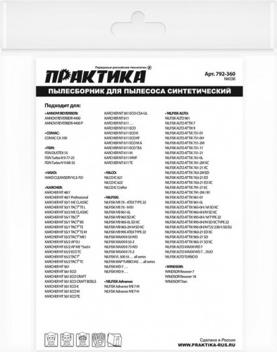 Фильтр-мешок ПРАКТИКА 65 литров для пылесоса № 036 для karcher, nilfisk, fein и др 792-360 - изображение 3