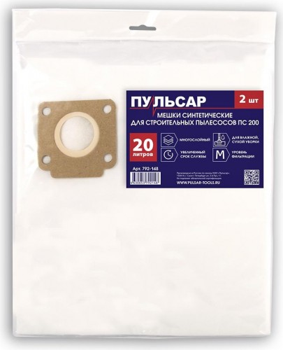 Фильтр-мешок ПУЛЬСАР 20 литров для пылесоса пс 200 синтетический (2 шт) 792-148