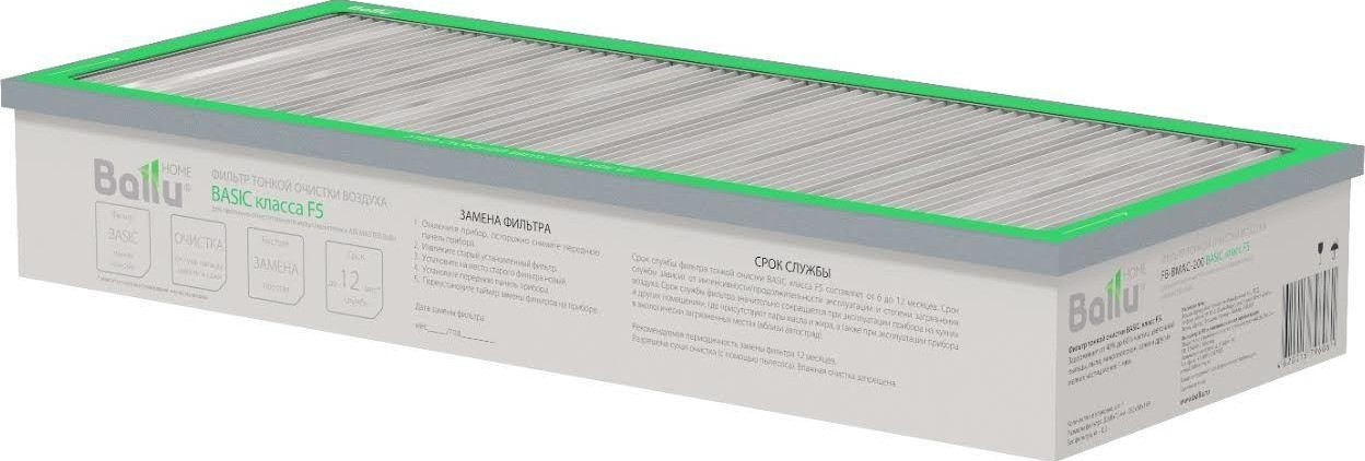 Фильтр тонкой очистки BALLU BASIC класса F5