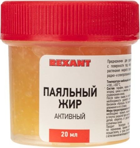 Флюс для пайки REXANT АКТИВНЫЙ паяльный жир 20 мл, банка, блистер 09-3670-1