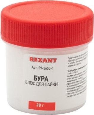 Флюс для пайки REXANT банка бура, 20 г, блистер 09-3655-1