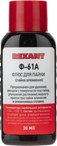 Флюс для пайки REXANT Ф-61А (пайка алюминия), 30 мл, флакон, блистер 09-3615-1