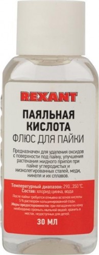 Флюс для пайки REXANT ПР3610 паяльная кислота, 30 мл, флакон 09-3610
