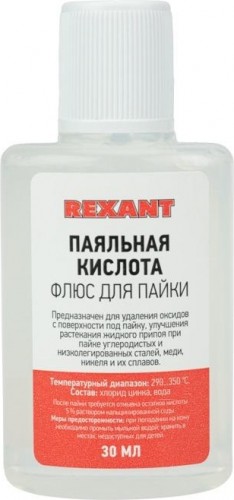 Флюс для пайки REXANT ПР3610-1 паяльная кислота, 30 мл 09-3610-1