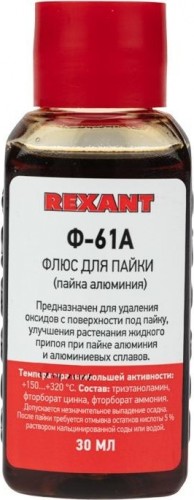 Флюс для пайки REXANT ПР3615 ф-61а (пайка алюминия), 30 мл, флакон 09-3615