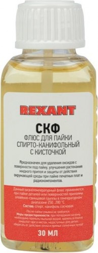 Флюс для пайки REXANT ПР3641 скф (спирто-канифольный), 30 мл, с кисточкой, флак 09-3641