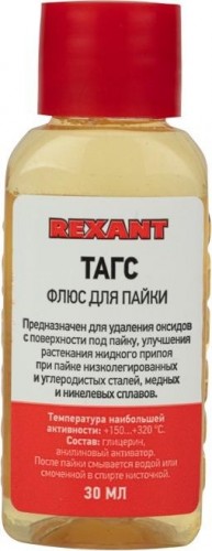 Флюс для пайки REXANT ПР3660 тагс, 30 мл, флакон 09-3660