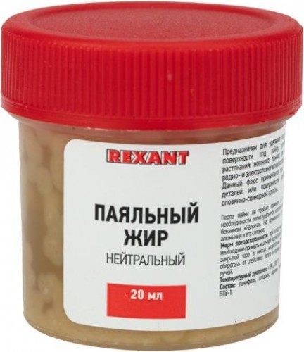 Флюс для пайки REXANT ПР3665 паяльный жир нейтральный, 20 мл, банка 09-3665