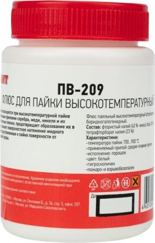 Флюс для пайки REXANT ПВ-209 высокотемпературной 100 г. 09-3733