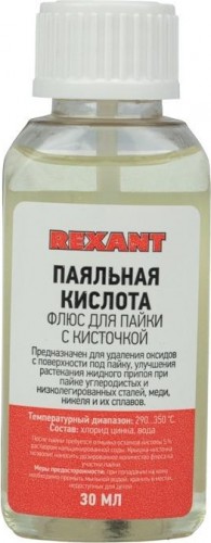 Флюс для пайки REXANT с кисточкой паяльная кислота, 30 мл, флакон, блистер 09-3613-1