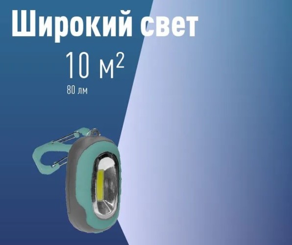 Фонарь-брелок КОСМОС KOC206B походный, кемпинг, 1 Bт COB LED, 3xAAA(R03) - изображение 2