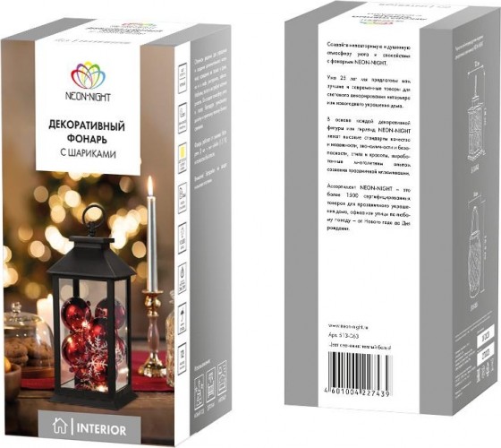 Фонарь декоративный Neon-Night 513-063 с шариками черный корпус, теплый белый - изображение 3